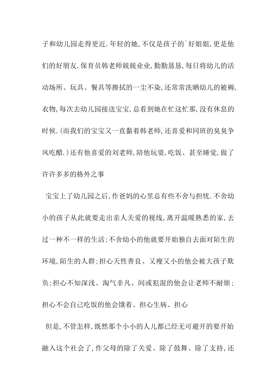 6月幼儿园家长的感谢信_第3页