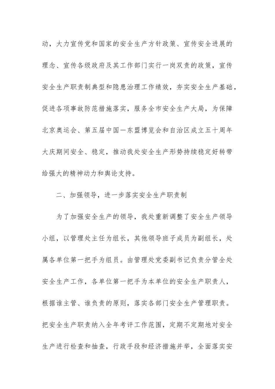 6月安全生产月主题活动总结3篇_第2页