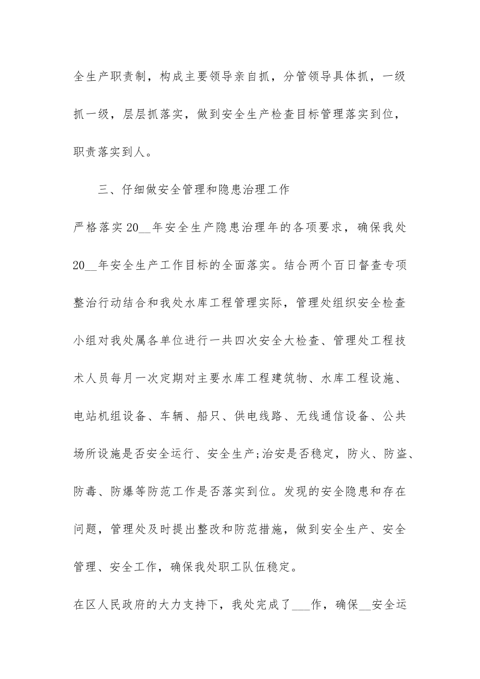 6月安全生产月主题活动总结3篇_第3页