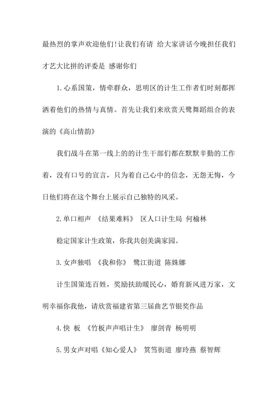 7.11人口日晚会的主持词_第2页