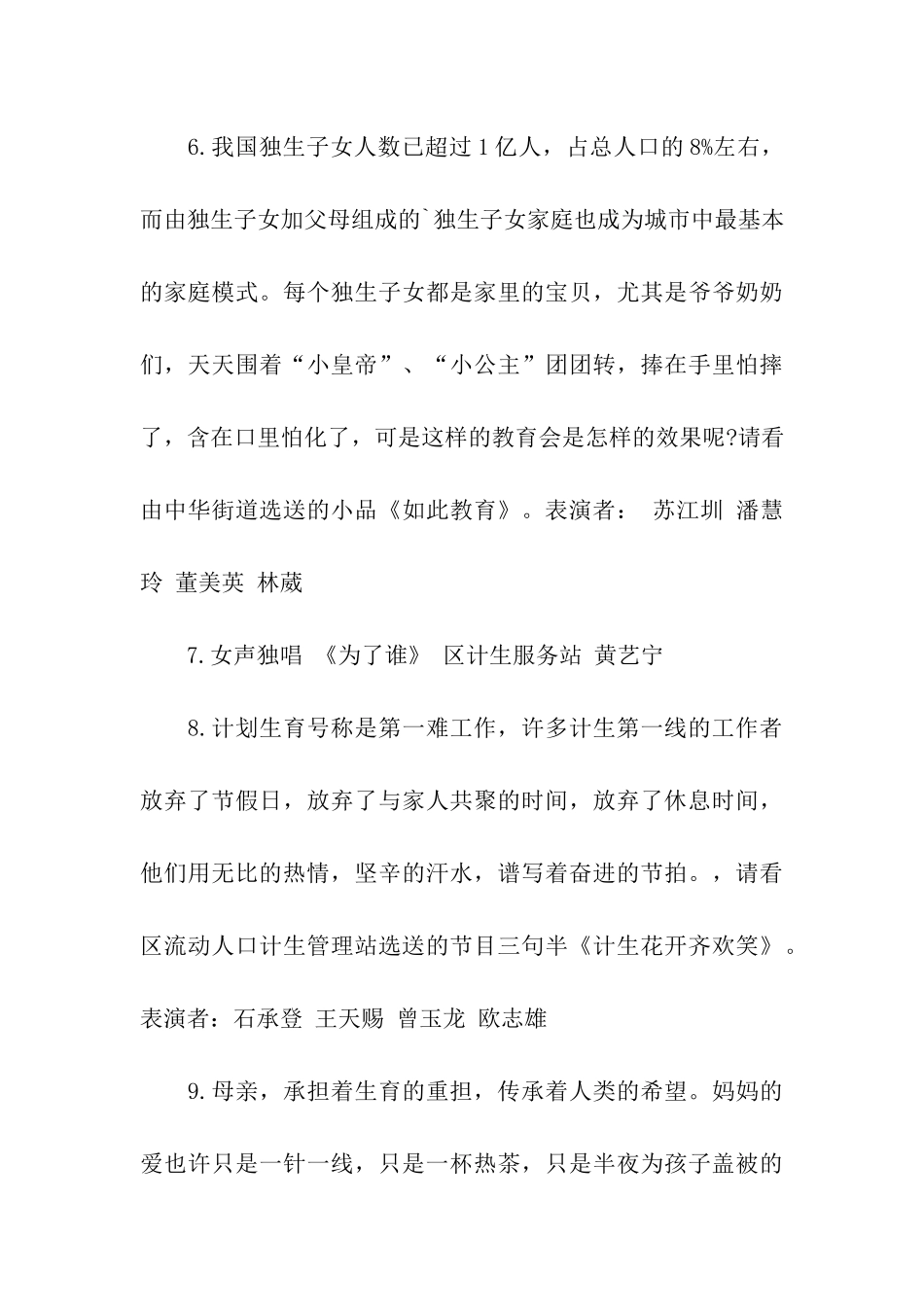 7.11人口日晚会的主持词_第3页