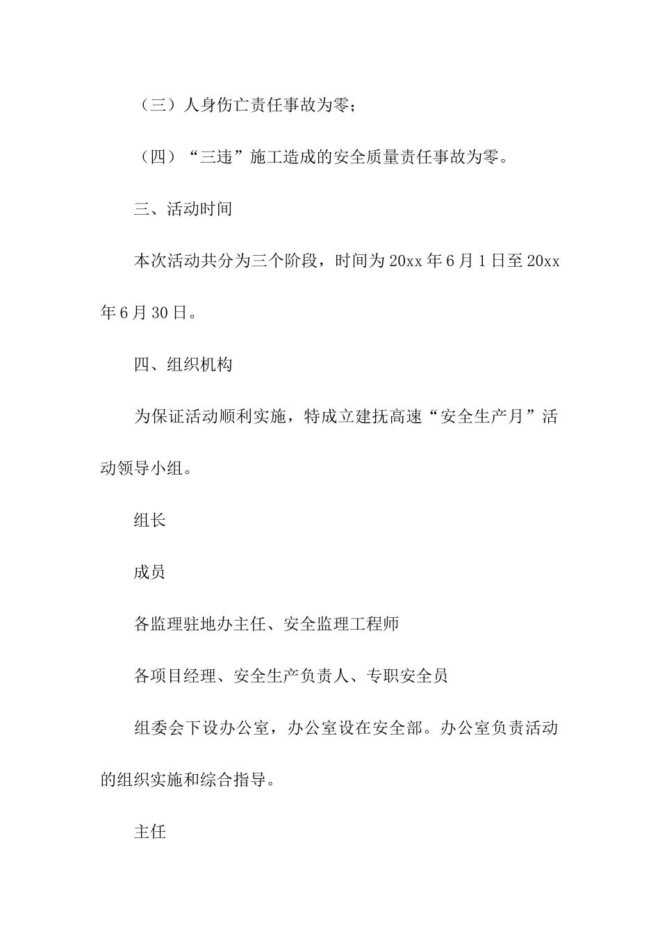 6月安全生产月活动方案_第2页