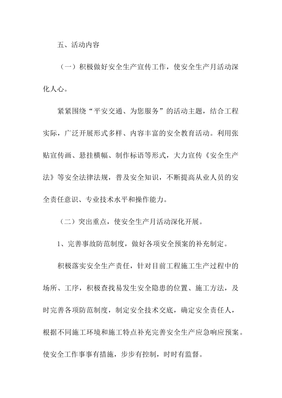 6月安全生产月活动方案_第3页