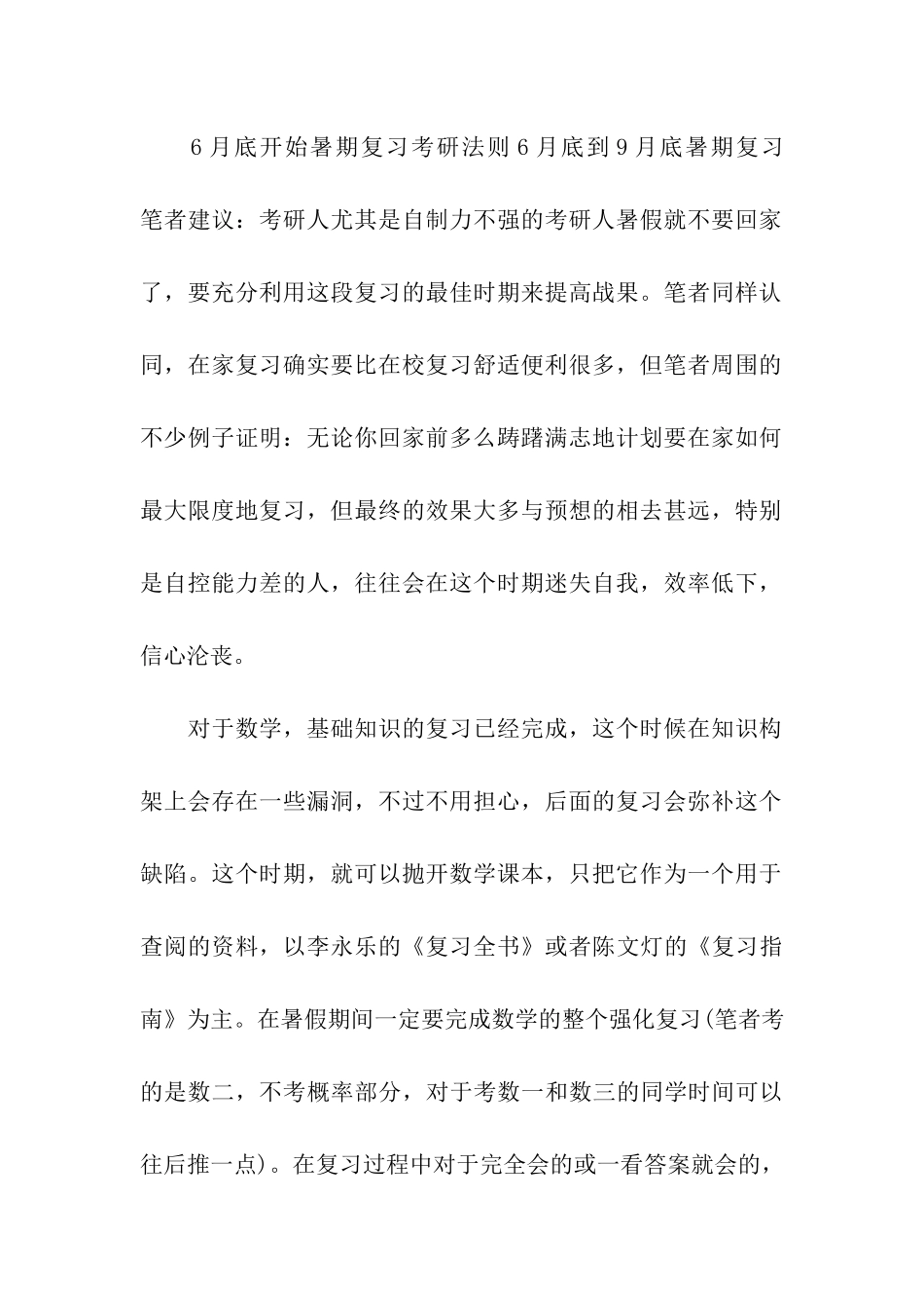 6月底开始暑期复习考研黄金法则_第2页