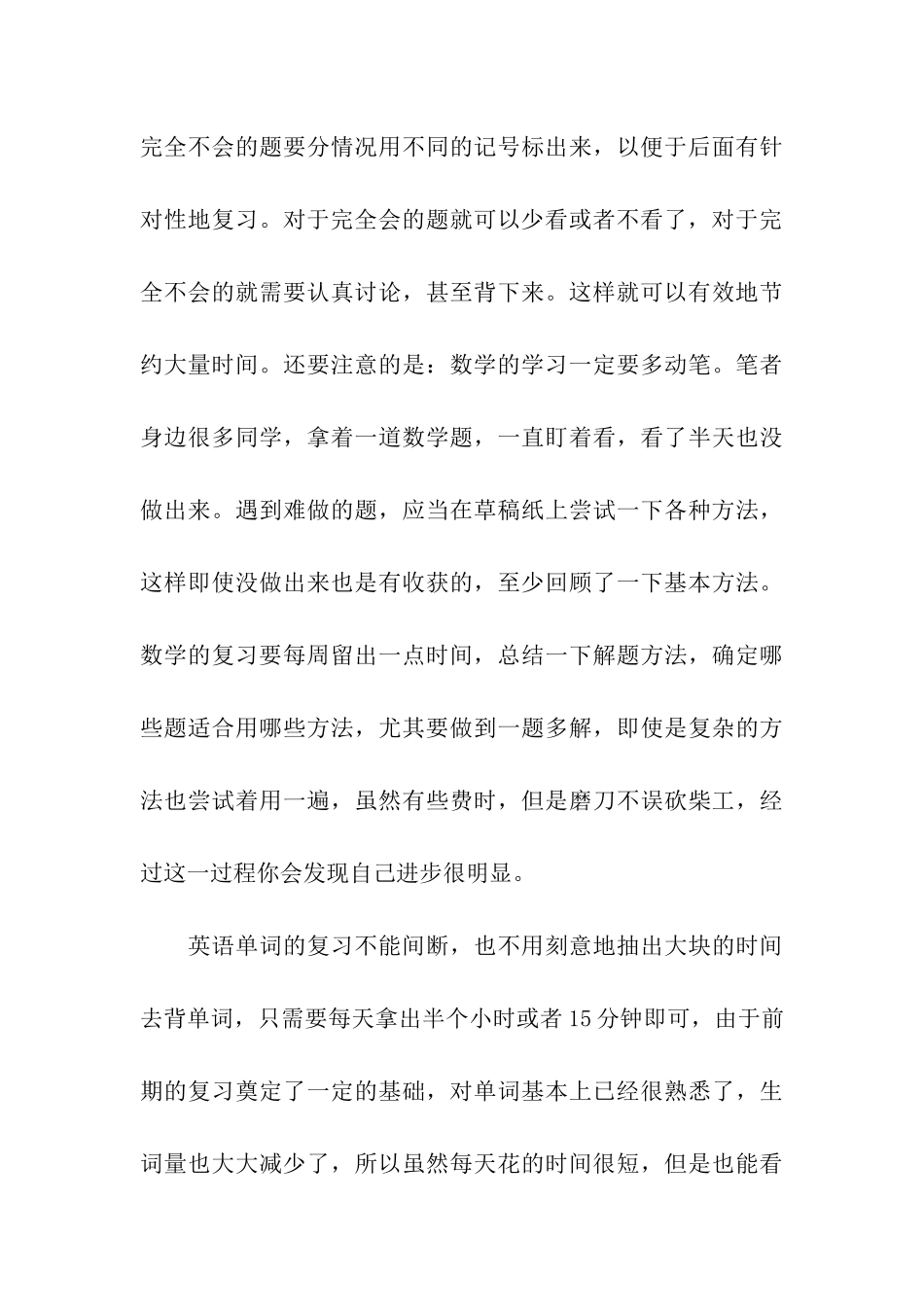 6月底开始暑期复习考研黄金法则_第3页