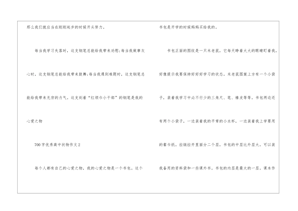 700字优秀高中状物作文5篇_第3页