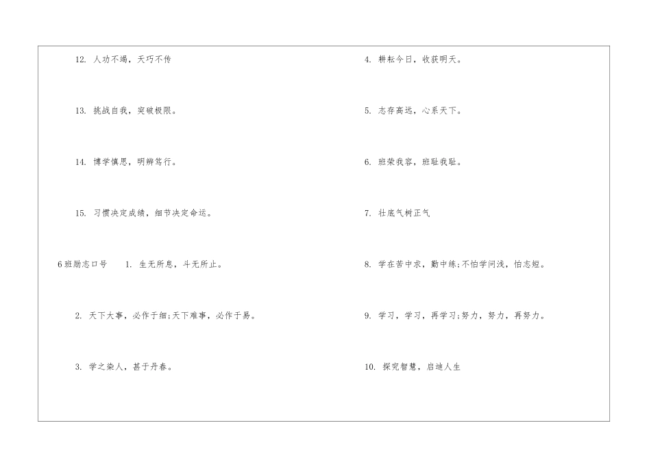 6班口号怎么写-运动会口号_第2页