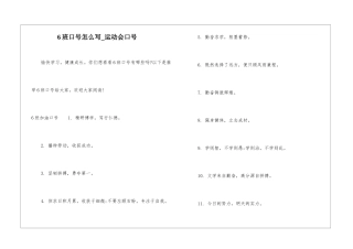 6班口号怎么写-运动会口号