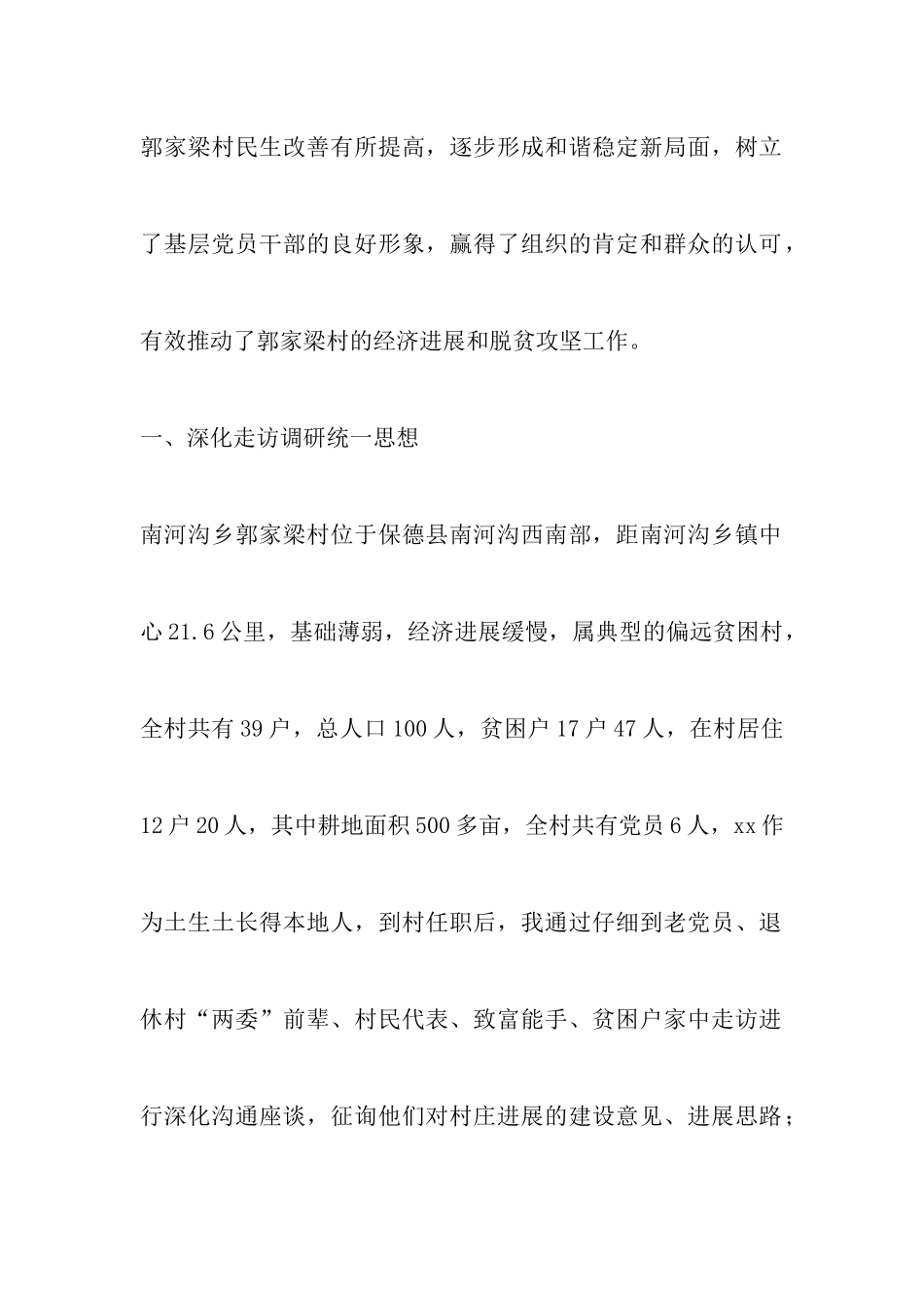 6篇脱贫攻坚先进个人事迹材料汇编_第2页