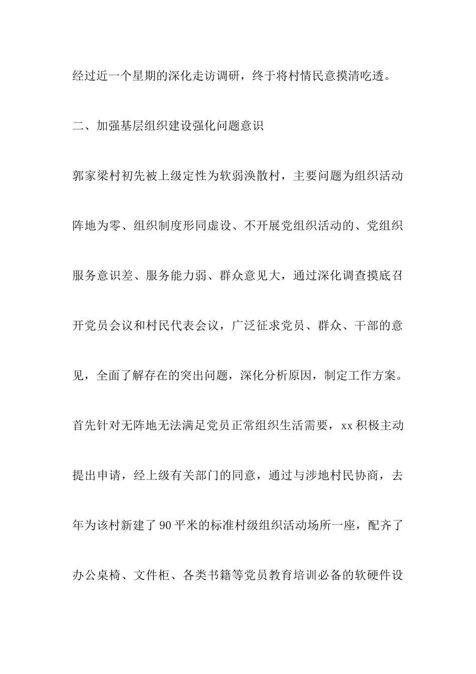 6篇脱贫攻坚先进个人事迹材料汇编_第3页