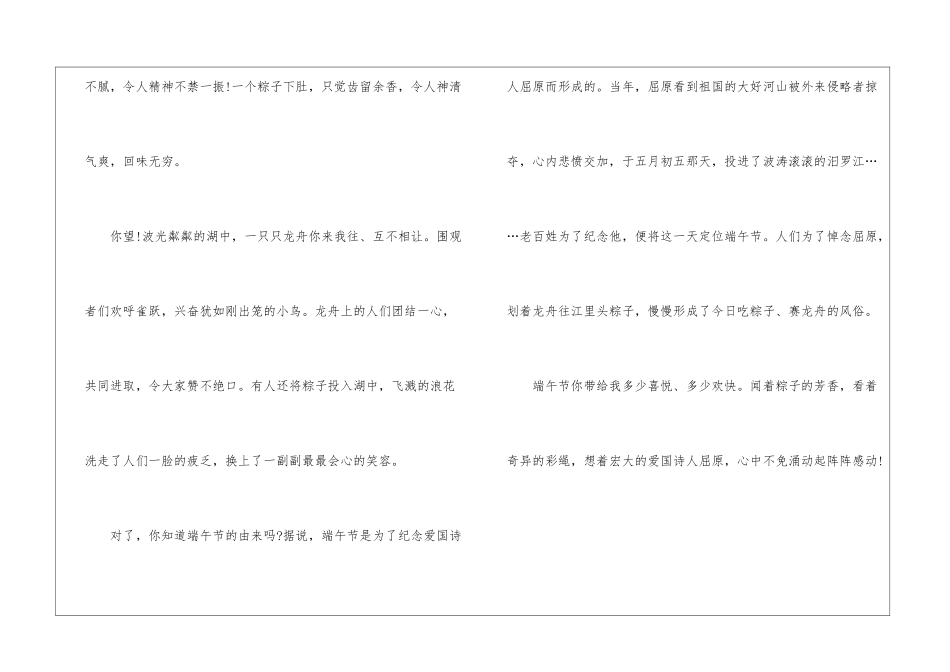 700字作文过端午节5篇_第2页