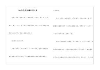 700字作文过端午节5篇