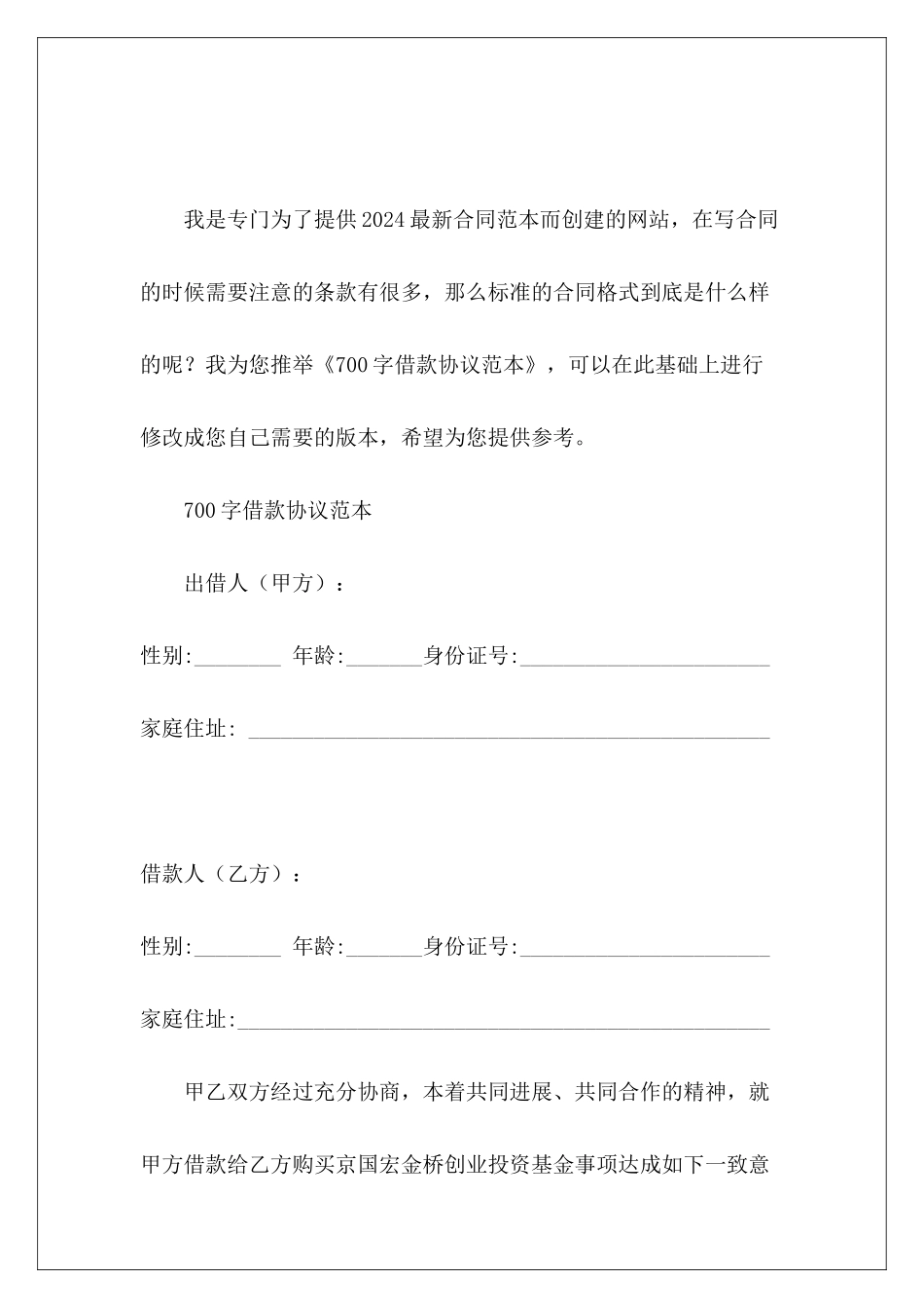 700字借款协议范本借款协议范本借款协议范本_第2页