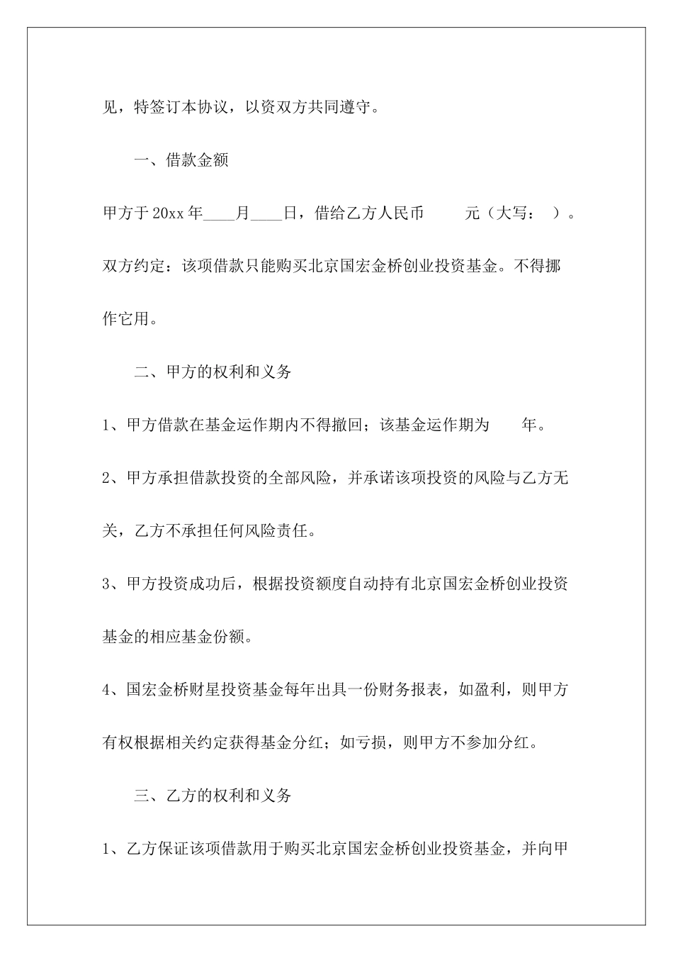 700字借款协议范本借款协议范本借款协议范本_第3页