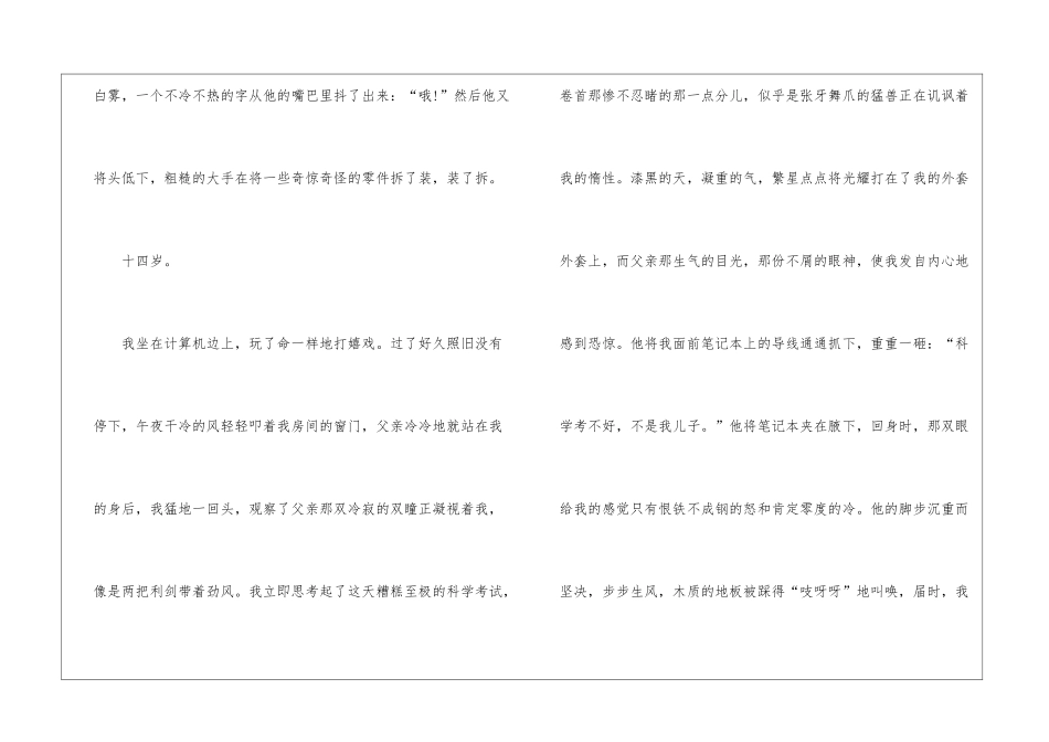 700字叙事作文范文5篇_第2页