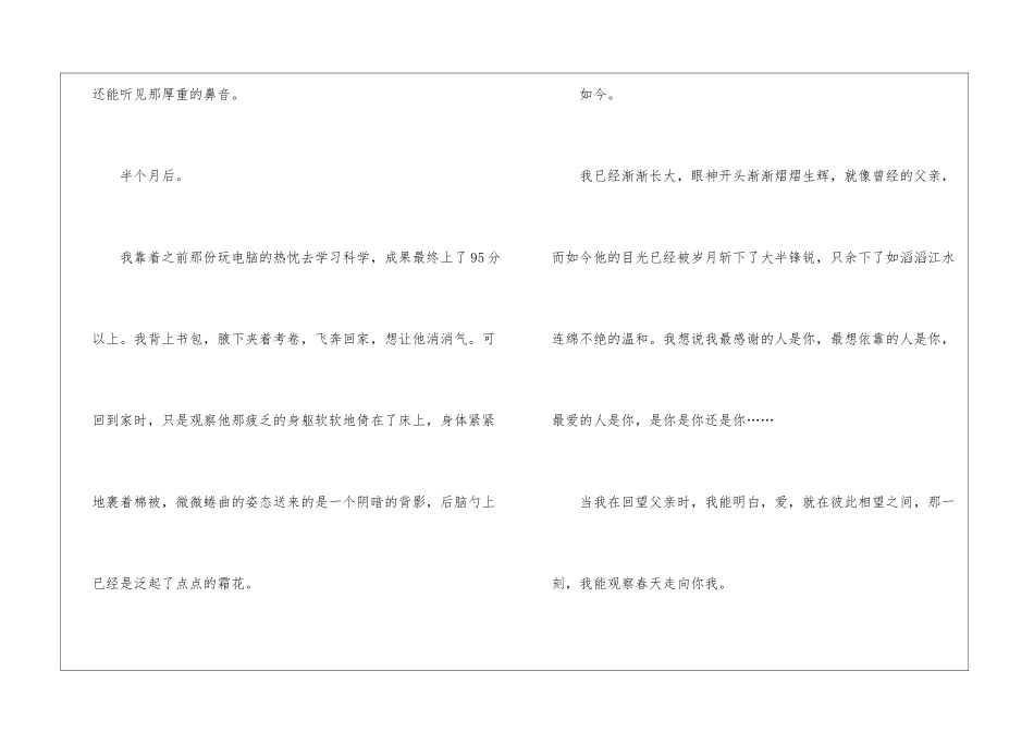 700字叙事作文范文5篇_第3页