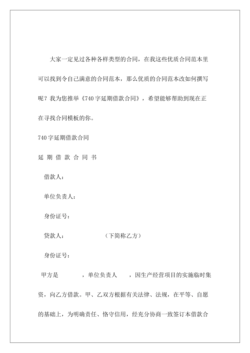 740字延期借款合同借款合同延期_第2页