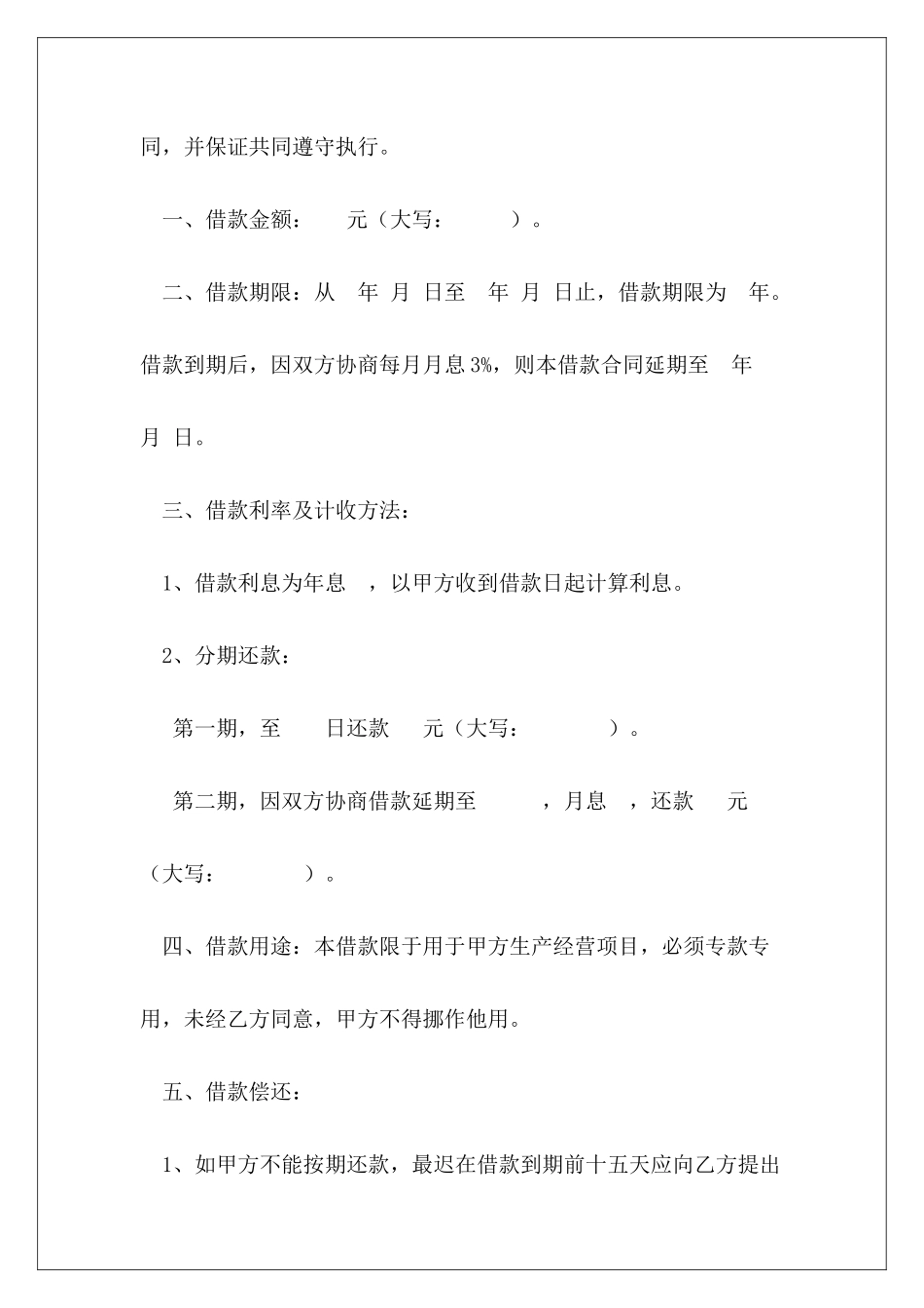 740字延期借款合同借款合同延期_第3页