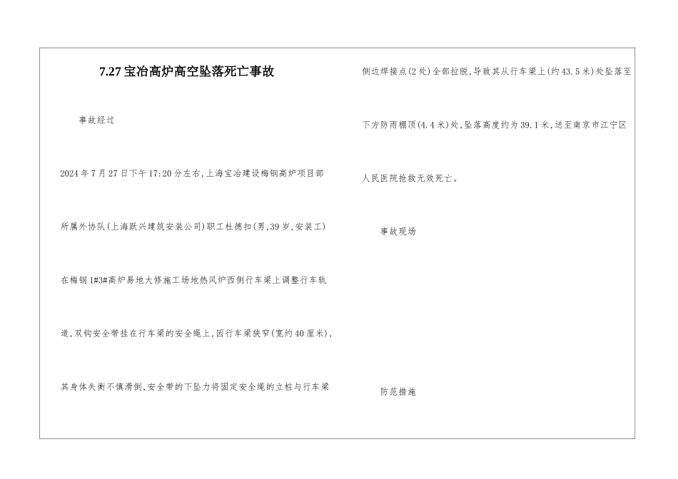 7.27宝冶高炉高空坠落死亡事故_第1页