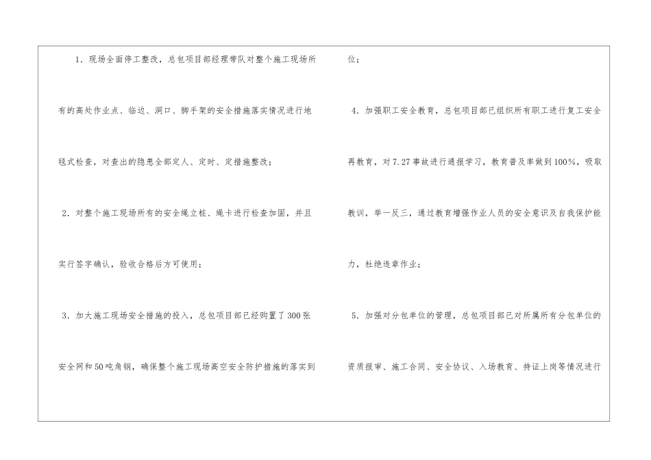 7.27宝冶高炉高空坠落死亡事故_第2页