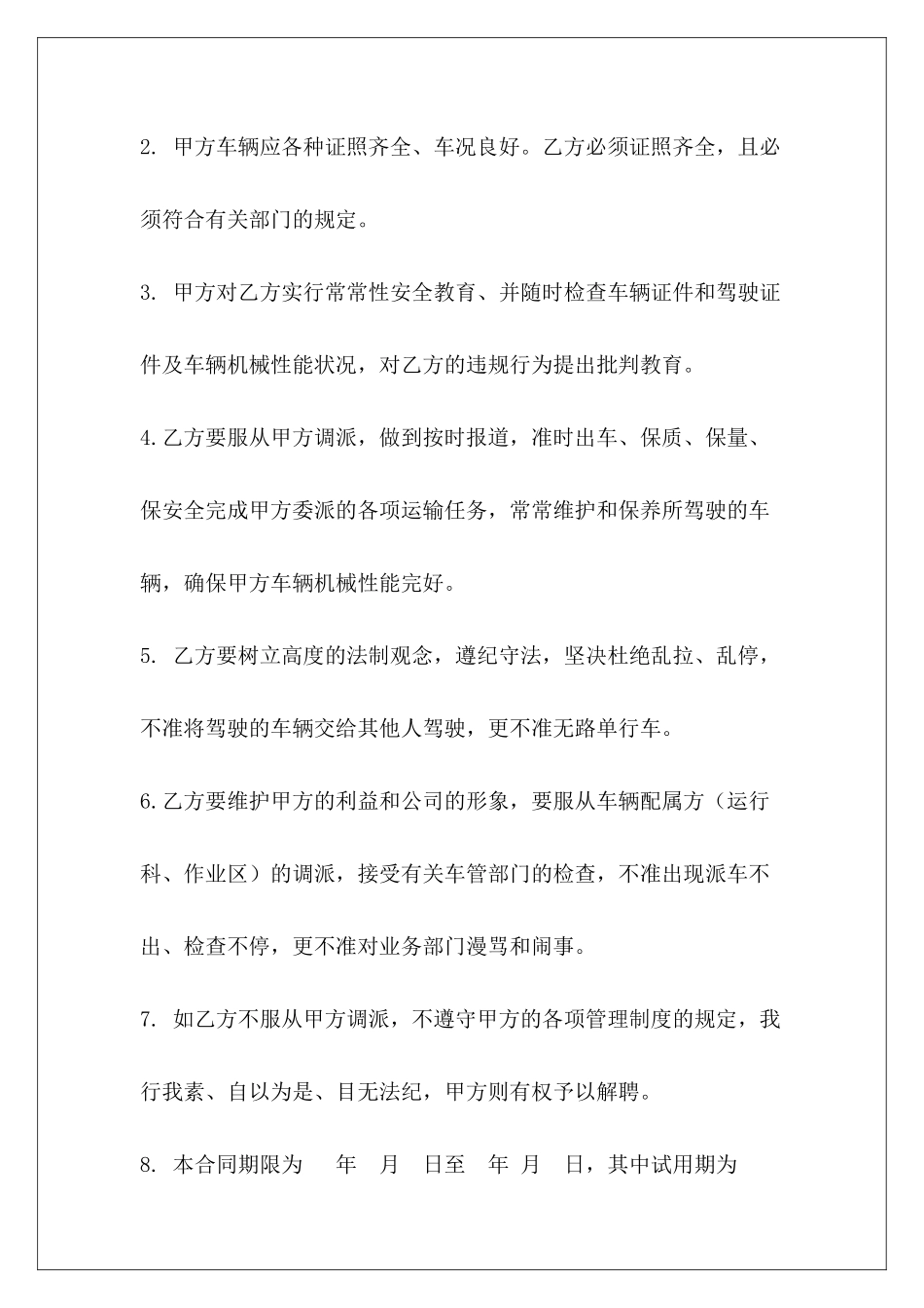 750字单位聘用驾驶员的劳动合同运输公司驾驶员劳动合同公司驾驶员劳动合同_第3页