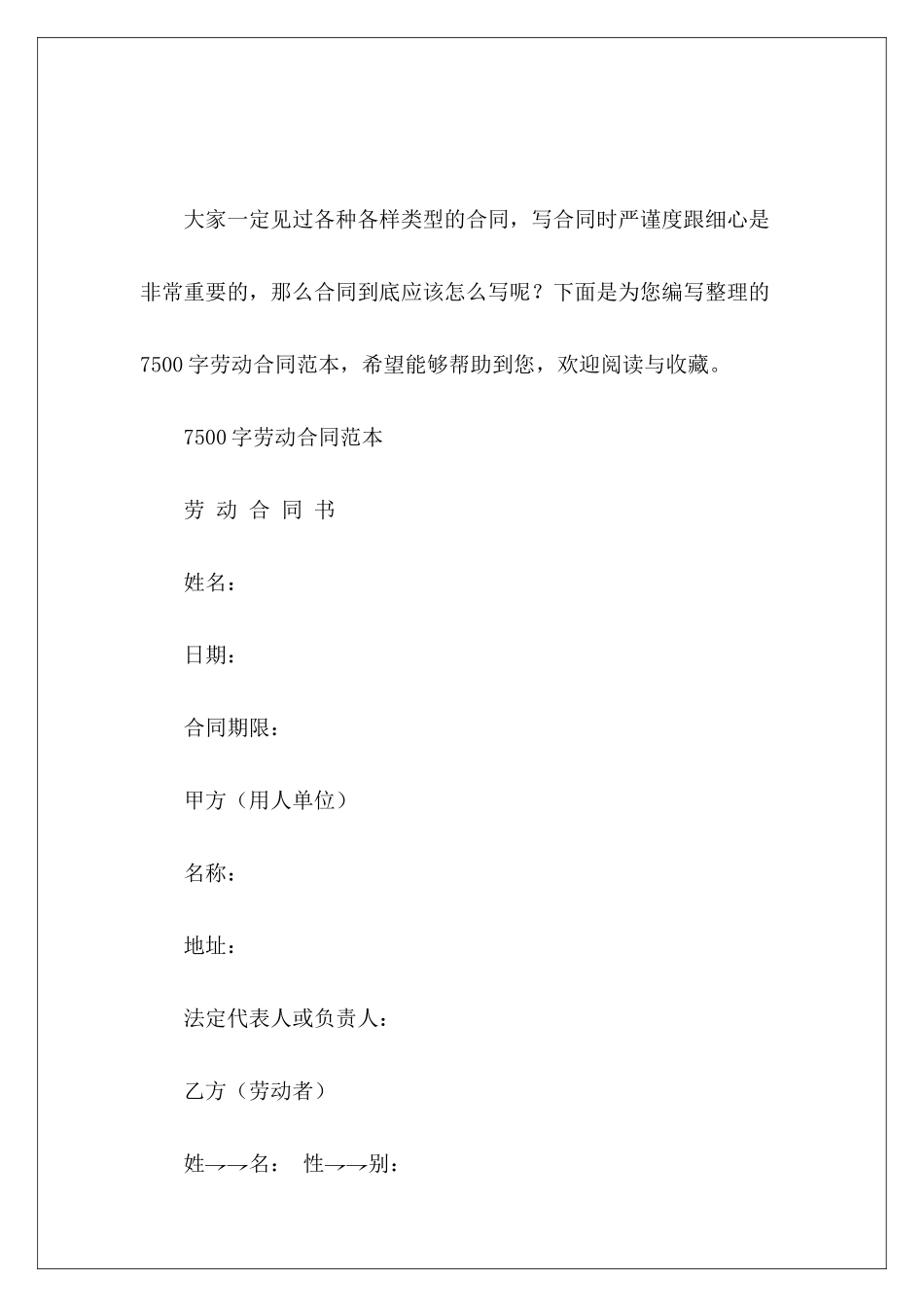 7500字劳动劳动it劳动_第2页