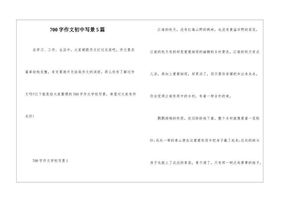 700字作文初中写景5篇_第1页