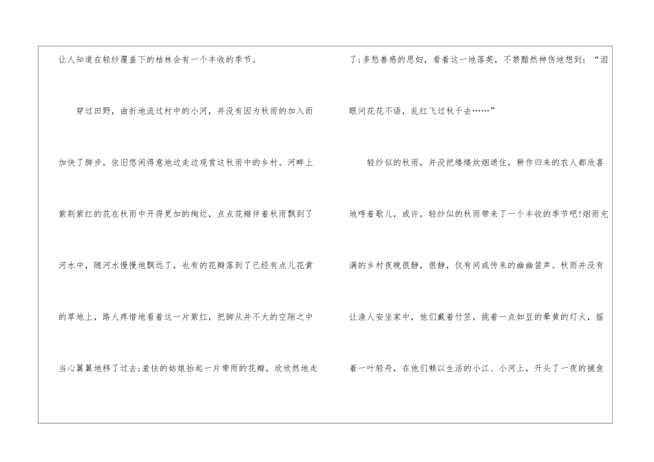 700字作文初中写景5篇_第2页