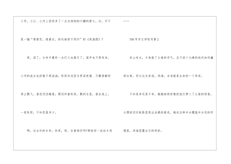 700字作文初中写景5篇_第3页