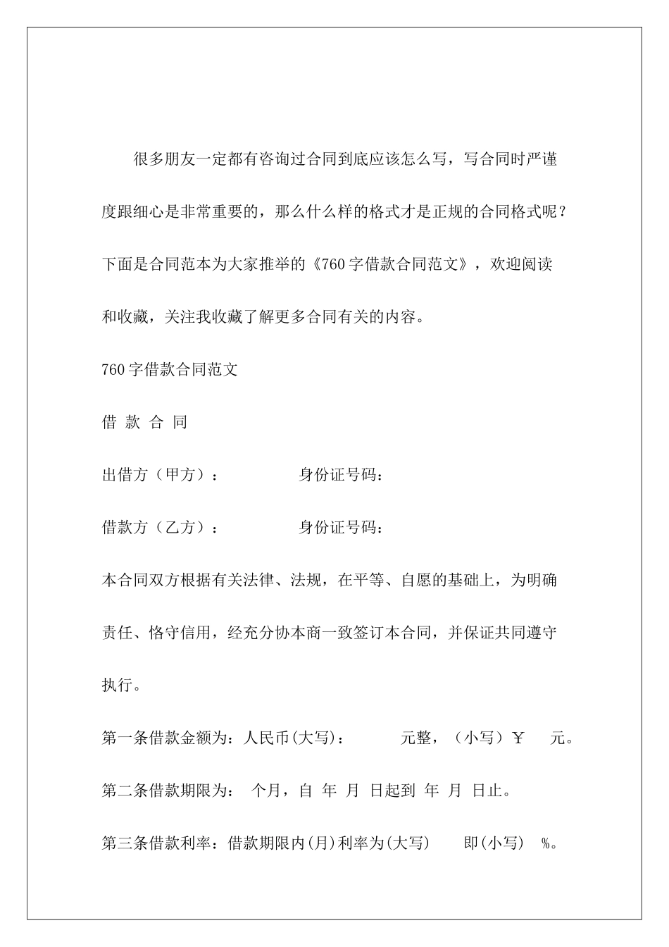 760字借款合同个人之间借款合同借款合同_第2页