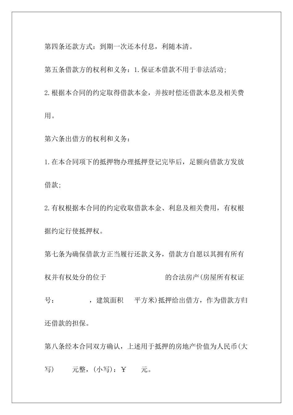 760字借款合同个人之间借款合同借款合同_第3页