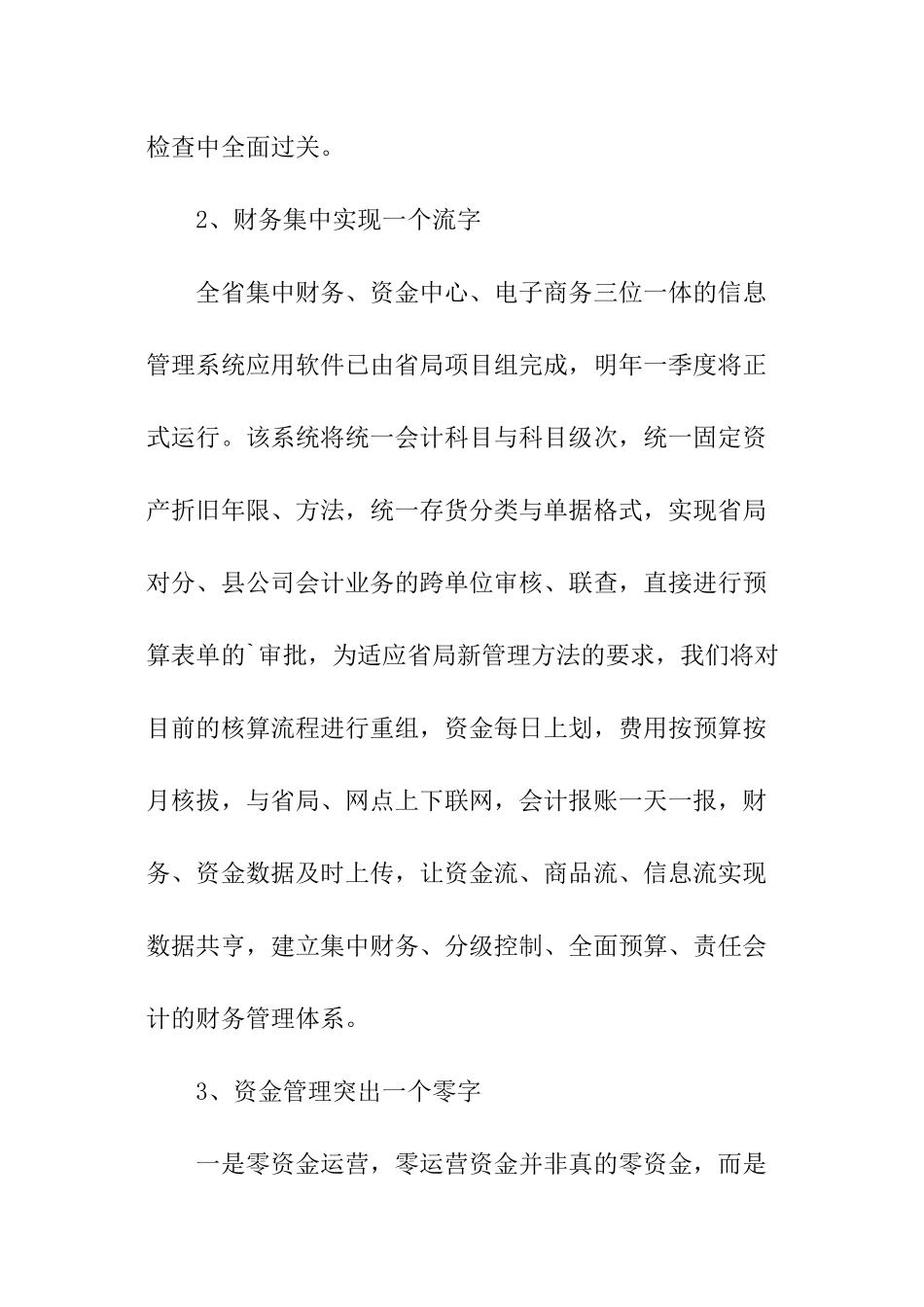 7月份财务部工作计划_第2页