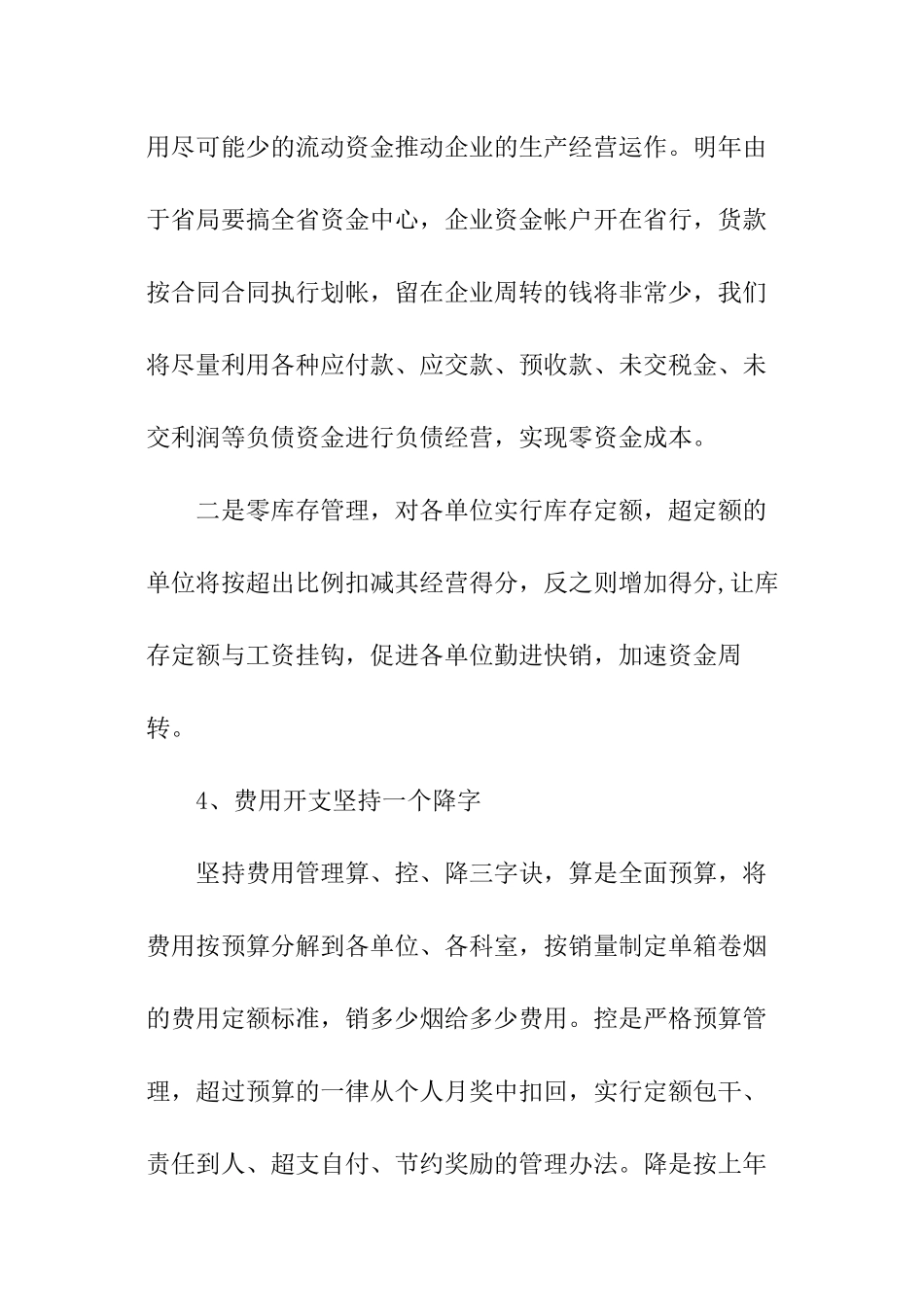 7月份财务部工作计划_第3页