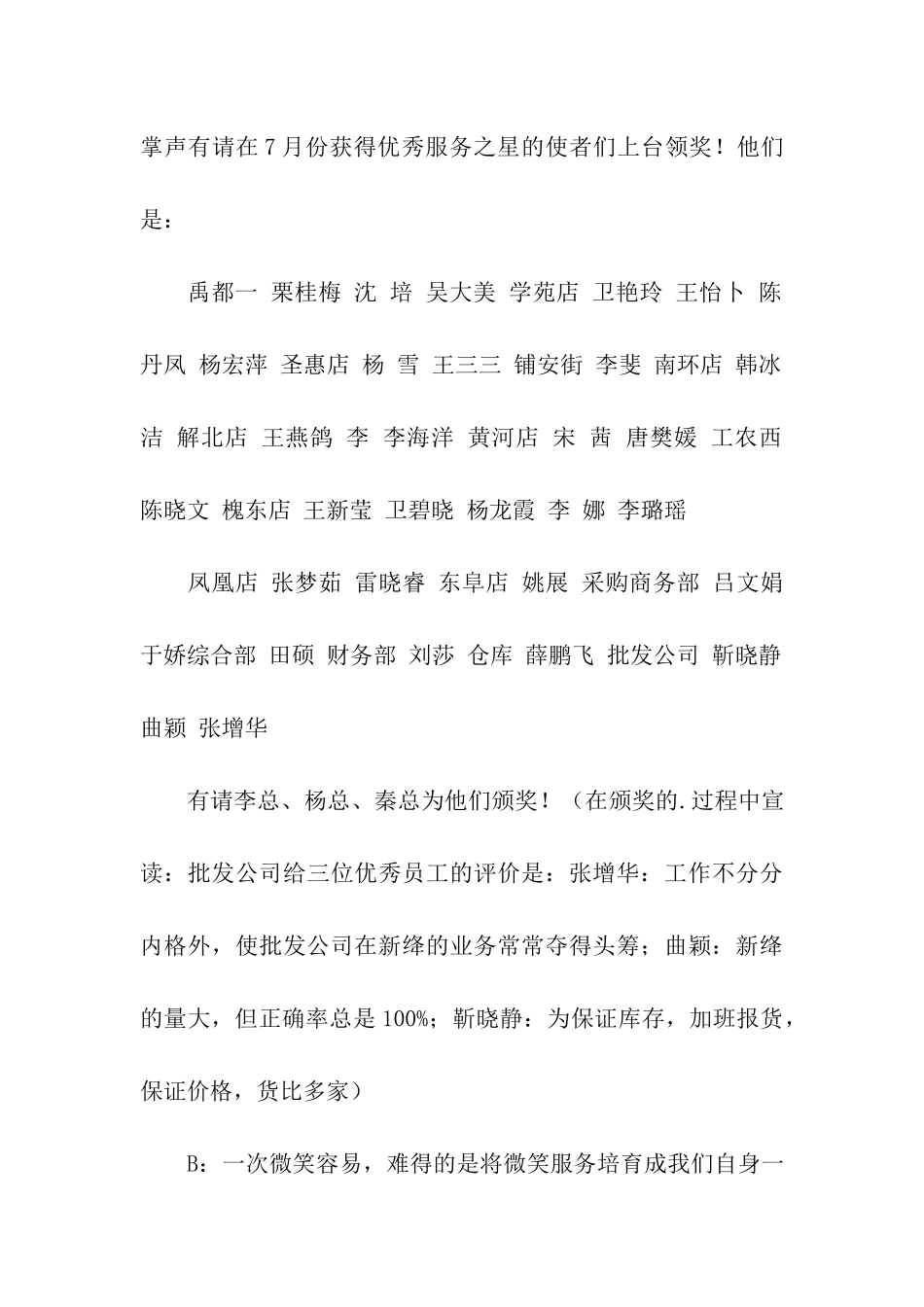 7月份的月会主持词_第2页