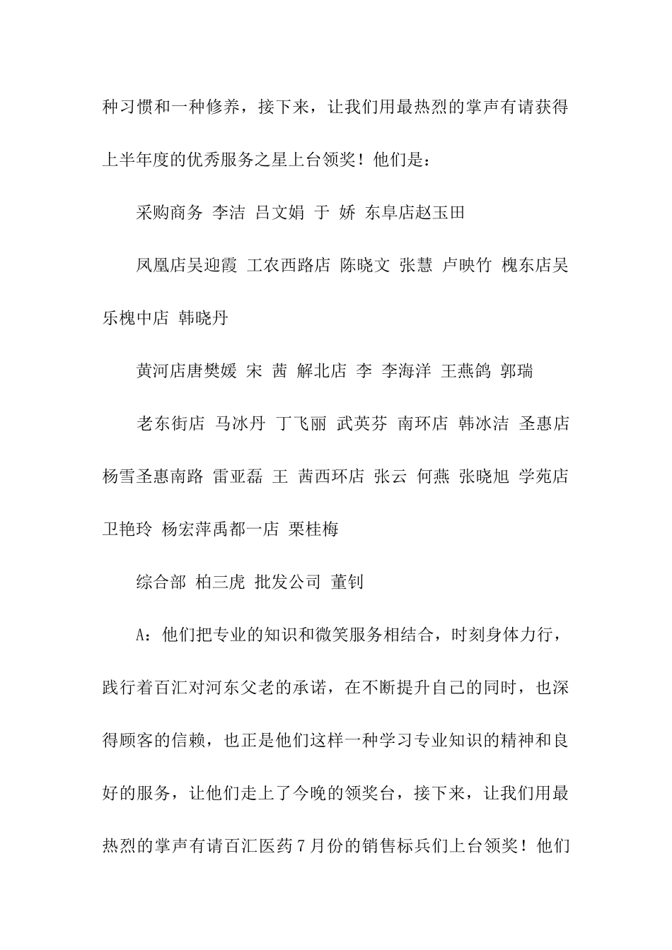 7月份的月会主持词_第3页