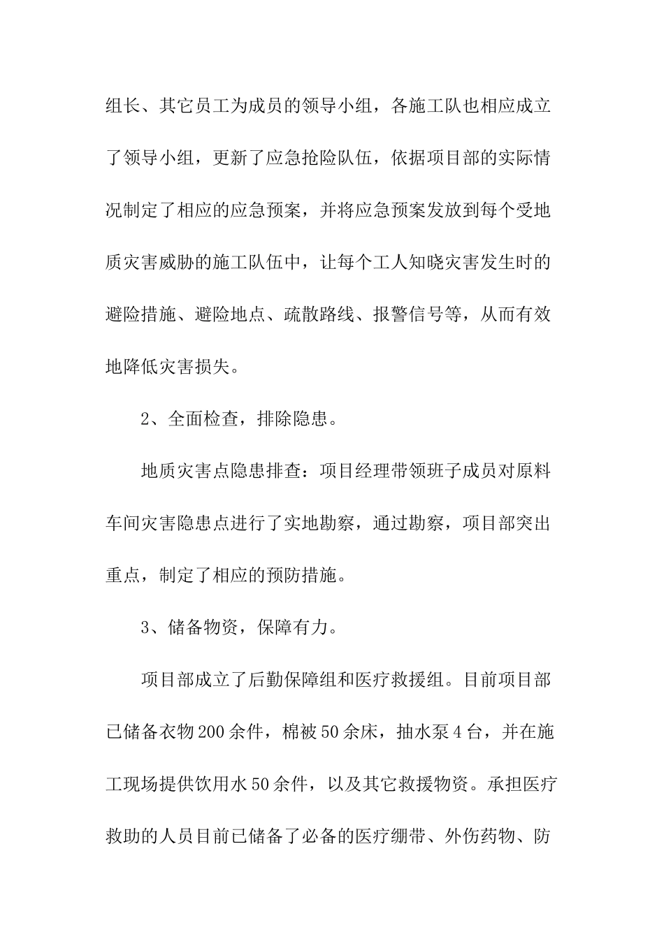 7月份防汛工作总结_第2页