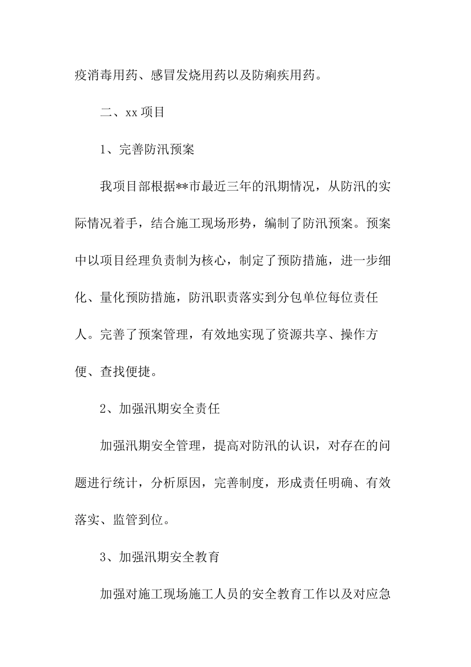 7月份防汛工作总结_第3页