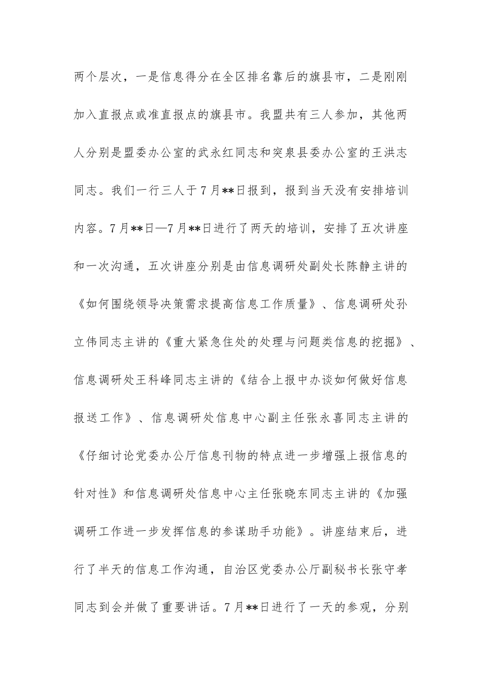 7月信息培训工作个人总结-_第2页