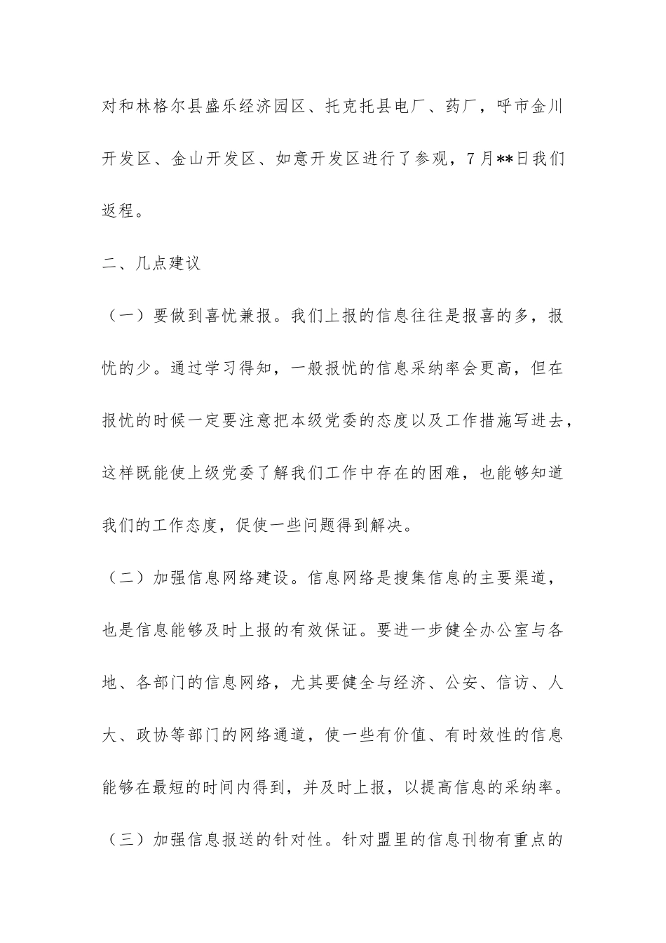 7月信息培训工作个人总结-_第3页