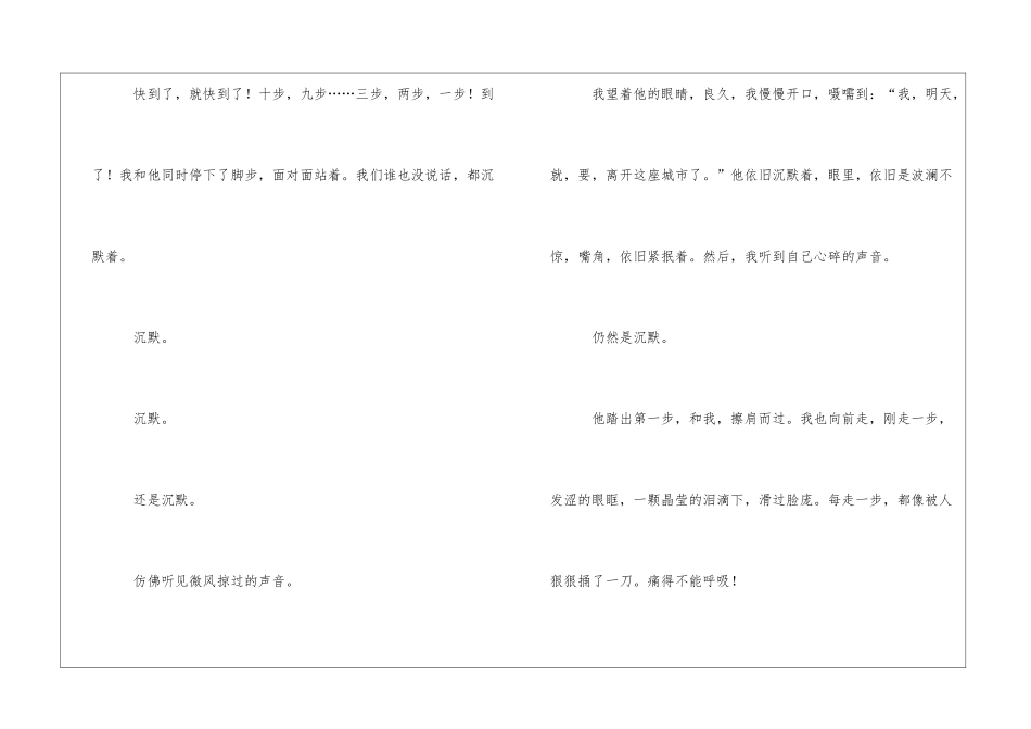 7月-挥不去的阴霾1200字高一日记_第2页