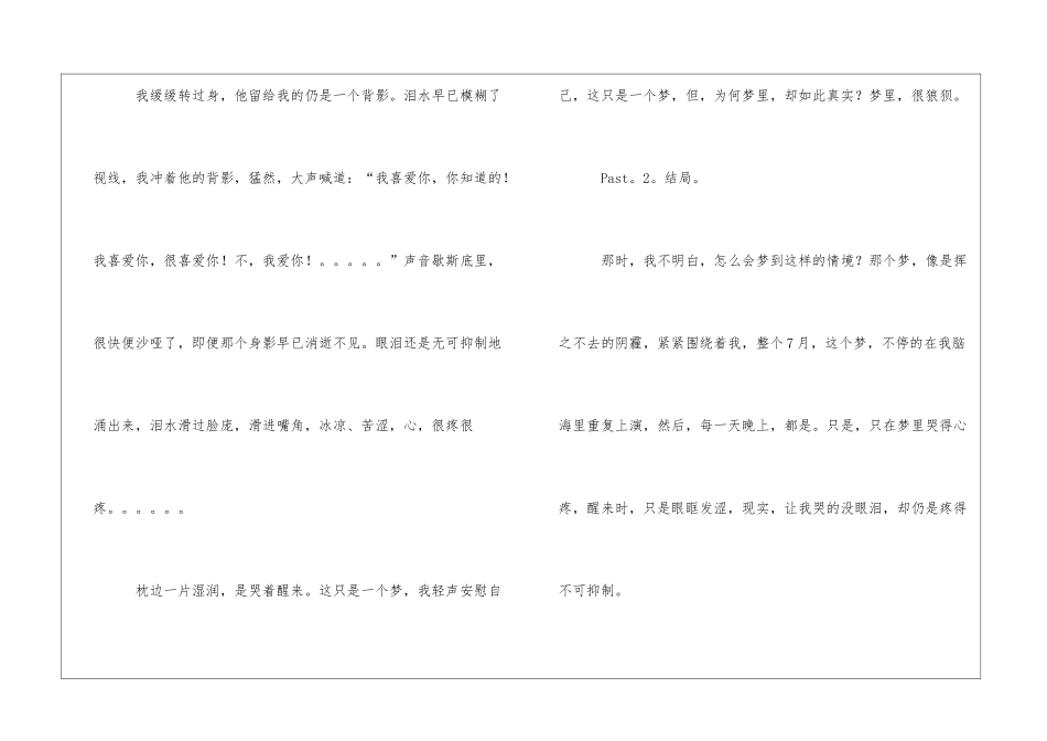 7月-挥不去的阴霾1200字高一日记_第3页