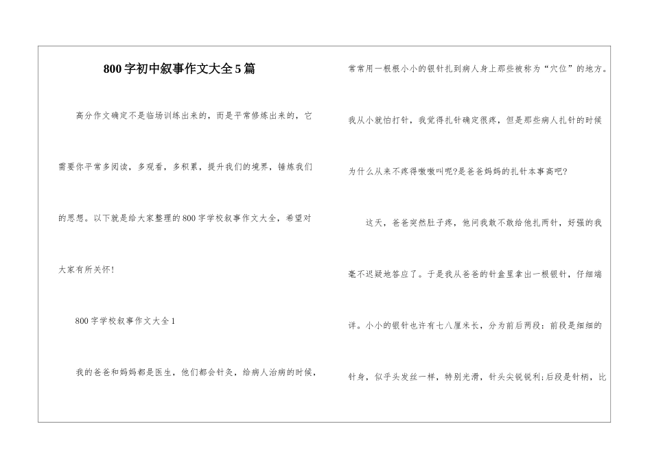 800字初中叙事作文大全5篇_第1页