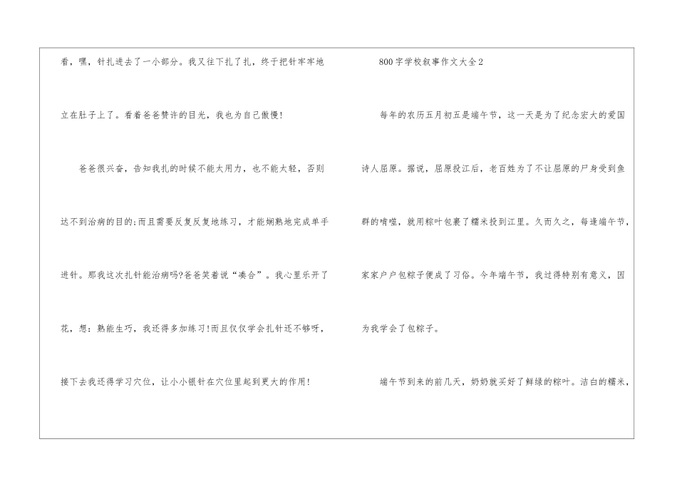 800字初中叙事作文大全5篇_第3页