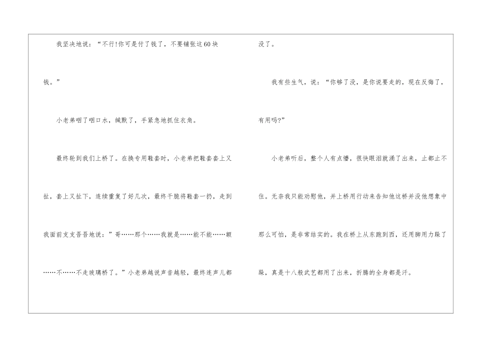 800字作文大全初中叙事5篇_第2页