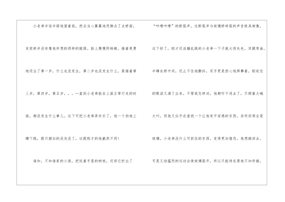 800字作文大全初中叙事5篇_第3页