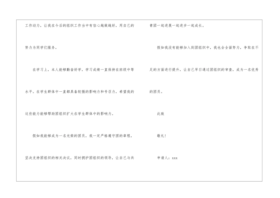 7月初三入团申请书600字_第2页
