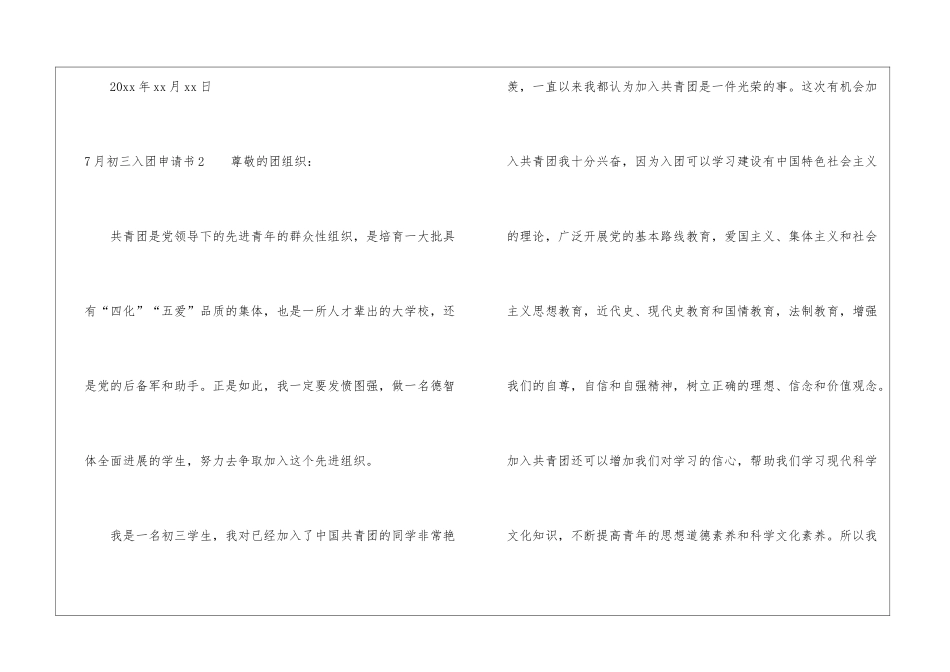 7月初三入团申请书600字_第3页