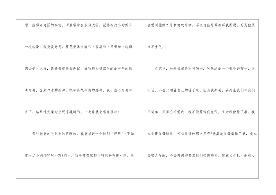 800字自我介绍小学生5篇_第2页