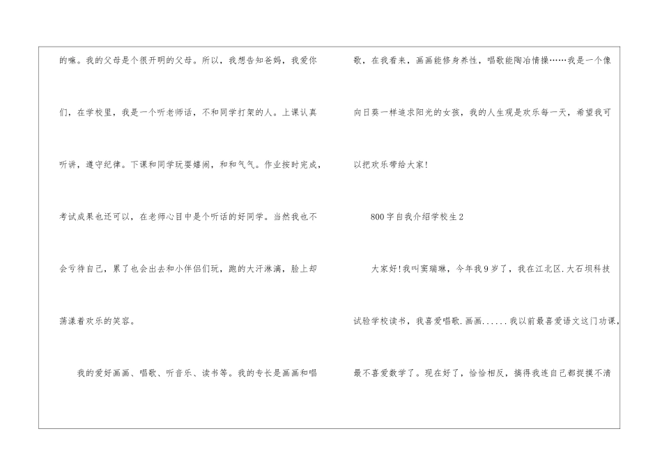 800字自我介绍小学生5篇_第3页
