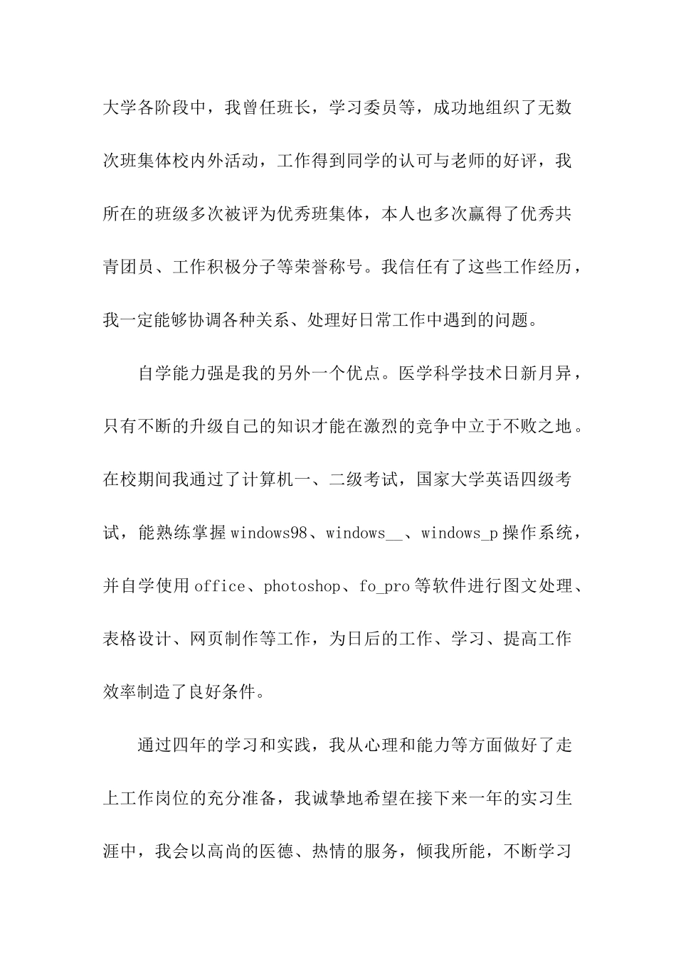 800字左右自我鉴定范文怎么写？_第2页